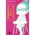  ok te женщина поэтому. любовь основа курс Gentosha библиотека / arte isia( автор )