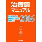  лекарство manual (2016)/ север . свет Хара ( сборник человек ), Ueno документ .( сборник человек ), Echizen ..( сборник человек ), высота . история .