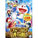  фильм Doraemon рост futoshi. секрет инструмент музей ( фильм Doraemon super цена товар )/ глициния .*F* не 2 самец (