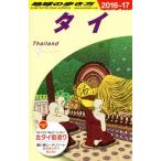  Thai (2016~17) Chikyuu No Arukikata / Chikyuu No Arukikata редактирование .( сборник человек )
