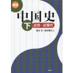 . мнение China история ( внизу ) близко .- близко настоящее время /...( сборник человек ), Morita ..( сборник человек )