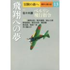 . sho к сон приключение. лес .. произведение повесть большой все 13/ антология ( автор ), Sasaki уступать ( автор ), Higashino Keigo (