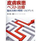  кожа болезнь лучший терапия . пол решение .. стратегия * креветка tens/. земля хорошо .( сборник человек )
