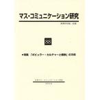  форель * коммуникация изучение (88) специальный выпуск [ popular * культура . война ]. 70 год / Япония форель *komyunike-si