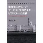  окружающая среда монитор кольцо * сервис * провайдер * бизнес к пробовать /. маленький ..( автор )