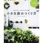  маленький двор. создание person какой Space . зависит от идеи! Asahi садоводство BOOK/ утро день газета выпускать ( автор )