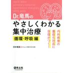 Dr. дракон лошадь. .... понимать интенсивная терапия круговорот *.. сборник / рисовое поле средний дракон лошадь ( автор )