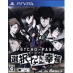 PSYCHO-PASS носорог ko Pas выбор нет . удача /PSVITA