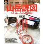  горы . map симуляция BOOK модифицировано . версия PEAKS специальный редактирование ei Mucc / путешествие * отдых * спорт 