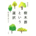  дерево . и выбор зеленый. ... лес стать / рисовое поле средний . Хара ( автор )