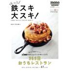 もっと鉄スキ　大スキ！ ＬＯＤＧＥ　ＳＫＩＬＬＥＴ　ＲＥＣＩＰＥ　ＢＯＯＫ　２ ワールド・ムック１１０６／実用書