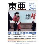 East Asia восток .(No.561 2014 год 3 месяц номер )/. гора .