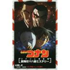  Detective Conan Conan . море . магазин kabuki 10 . номер детективный роман Shogakukan Inc. Junior библиотека / вода ...( автор ), Aoyama Gou ., Kashiwa ...