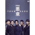 TEAM NACS 第15回公演 悪童/TEAM NACS,NAOTO(音楽)　