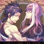 神々の悪戯 InFinite 神曲集 二重唱 月人&尊/戸塚月人(CV.上村祐翔) 戸塚尊(CV.
