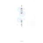 . сборник лес. дверь / Yamazaki тысяч ветка .( автор )