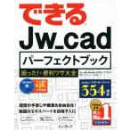  возможен Jw_cad Perfect книжка Jw_cad Version 8.00d/7.11 соответствует ...!&amp; удобный wa The большой все /. лист 