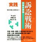  практика иск битва ..... сборник / Tokyo юрист . весна осень .( сборник человек )