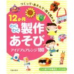 tsu...*....* держать ...12 месяцы . тяпка . сборный игра I der &amp; организовать 180/ Ikeda книжный магазин 