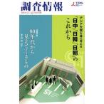  исследование информация (NO.520 2014 9-10) Азия собрание . машина . мысль .[ день средний ][ день .][ день утро ]. в дальнейшем /TBS носитель информации обобщенный изучение место ( сборник 