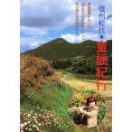  Shinshu сосна плата * детские песенки путешествие / пейзаж фирма 