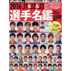 J1&amp;J2&amp;J3 игрок название . портативный версия (2016) NSK MOOK/ футбол большой je -тактный ( сборник человек )