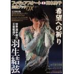 фигурное катание Япония мужчина . отвечающий . книжка DX DIA Collection/ dia Press 