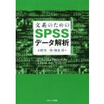  документ серия поэтому. SPSS данные ../ гора .. один .( автор ), Hattori .( автор )