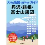 ..* коробка корень * Fuji . озеро вокруг большой карта . легктй для просмотра гид / гора ... фирма ( сборник человек )
