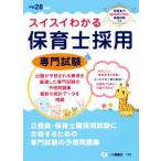  Швейцария i понимать работник по уходу за детьми принятие специализация экзамен ( эпоха Heisei 28 года выпуск )/ работник по уходу за детьми принятие экзамен информация изучение .