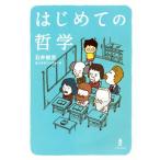  впервые .. философия / Ishii . мужчина ( автор ),yo внизу ke since ke