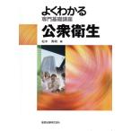  хорошо понимать специализация основа курс общественное здравоохранение no. 7 версия хорошо понимать специализация основа курс / Matsumoto превосходящий Akira ( сборник человек )