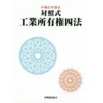  контраст тип промышленность собственность 4 закон эпоха Heisei 27 год модифицировано правильный / departure Akira .. ассоциация ( сборник человек )