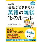  разговор .... нет английский язык. ..18. правило mini версия /teibido*se in ( автор )