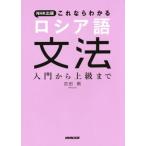 NHK выпускать это если понимать русский язык грамматика введение из высокий класс до / шт рисовое поле Gou ( автор )