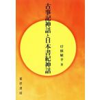  старый . регистрация миф . Япония документ . миф /. корень ..( автор )
