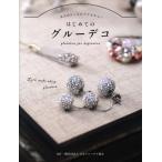  впервые .. клей декоративный элемент взрослый драгоценности аксессуары / Япония клей декоративный элемент ассоциация 