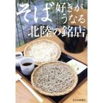  соба нравится .. становится Hokuriku. . магазин / север Япония газета фирма 