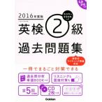  Британия осмотр 2 класс прошлое рабочая тетрадь новый форма свет проблема соответствует (2016 года выпуск )kako язык BOOK есть / Gakken плюс 