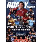 RUGBY DIGEST (2016) super регби полное руководство &amp; игрок название .NSK MOOK/ Япония спорт план выпускать фирма 