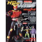 HYPER HOBBY DASH!!(5) Kamen Rider Kuuga специальный ROMAN ALBUM/ добродетель промежуток книжный магазин ( прочее )