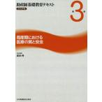 . производство . основа образование текст 2015 год версия ( no. 3 шт ). производство период что касается медицинская помощь. качество . безопасность / Narita .( сборник человек )