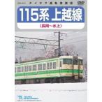115 серия сверху . линия ( Nagaoka ~ водный )/( железная дорога )