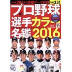  Professional Baseball игрок цвет название .(2016) день . спорт graph / день . спорт выпускать фирма 