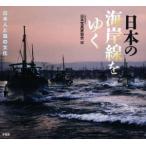  фотоальбом японский набережная линия ... день сам . море. культура / Япония фотография дом ассоциация ( сборник человек )