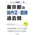  Tokyo Metropolitan area. теория сочинение * интервью прошлое .(2017 года выпуск ). участник принятие экзамен [ прошлое .] серии 14/. такой же образование изучение .( сборник человек )