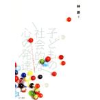  ребенок. общество .. сердце. развитие коммуникация. .... глубокий ../..( автор )