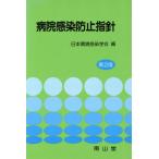  больница чувство . предотвращение палец игла no. 2 версия / Япония окружающая среда чувство ...( сборник человек )