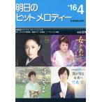 Akira день. хит мелодия -*16-04(vol.521)/ все музыка . выпускать фирма 