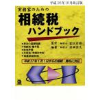 .. налог рука книжка эпоха Heisei 26 год 10 месяц модифицировано . версия /... самец, криптомерия рисовое поле ..